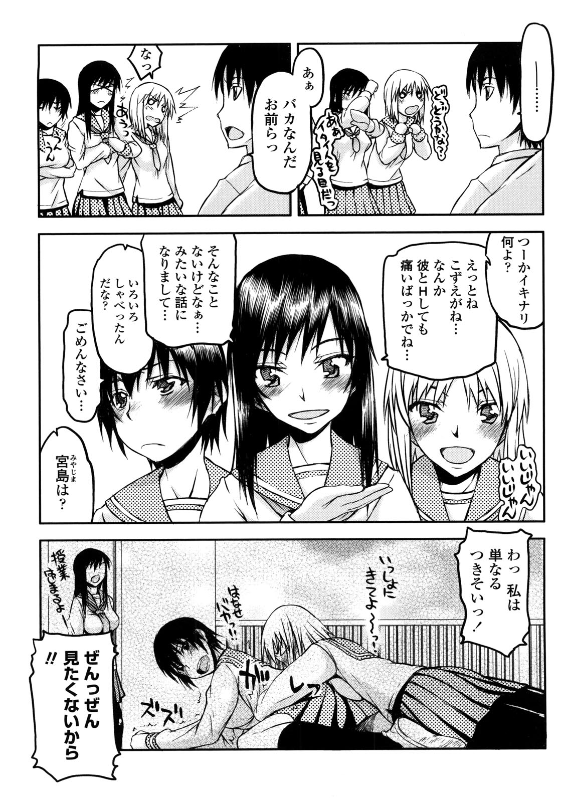 Netorare Kanojo - Page 10
