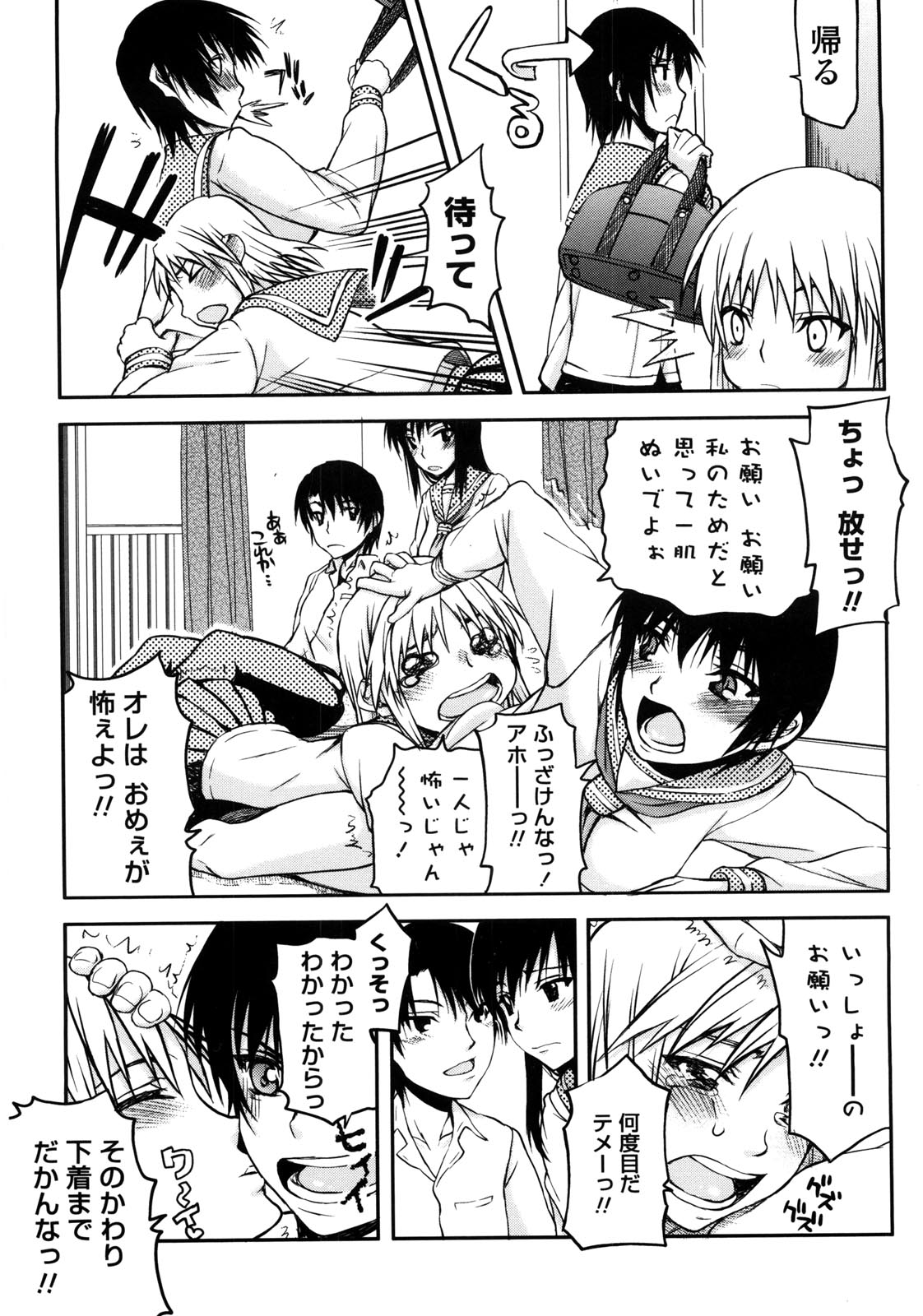 Netorare Kanojo - Page 12
