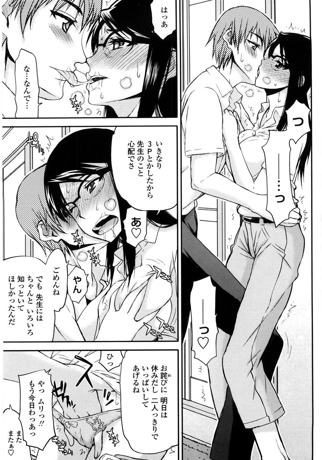 Netorare Kanojo - Page 170