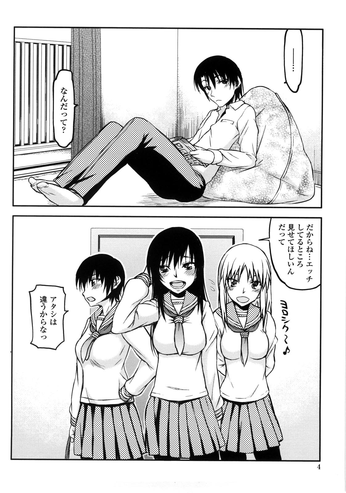 Netorare Kanojo - Page 9
