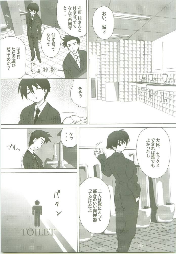 Kotonoha no Ana - Page 22