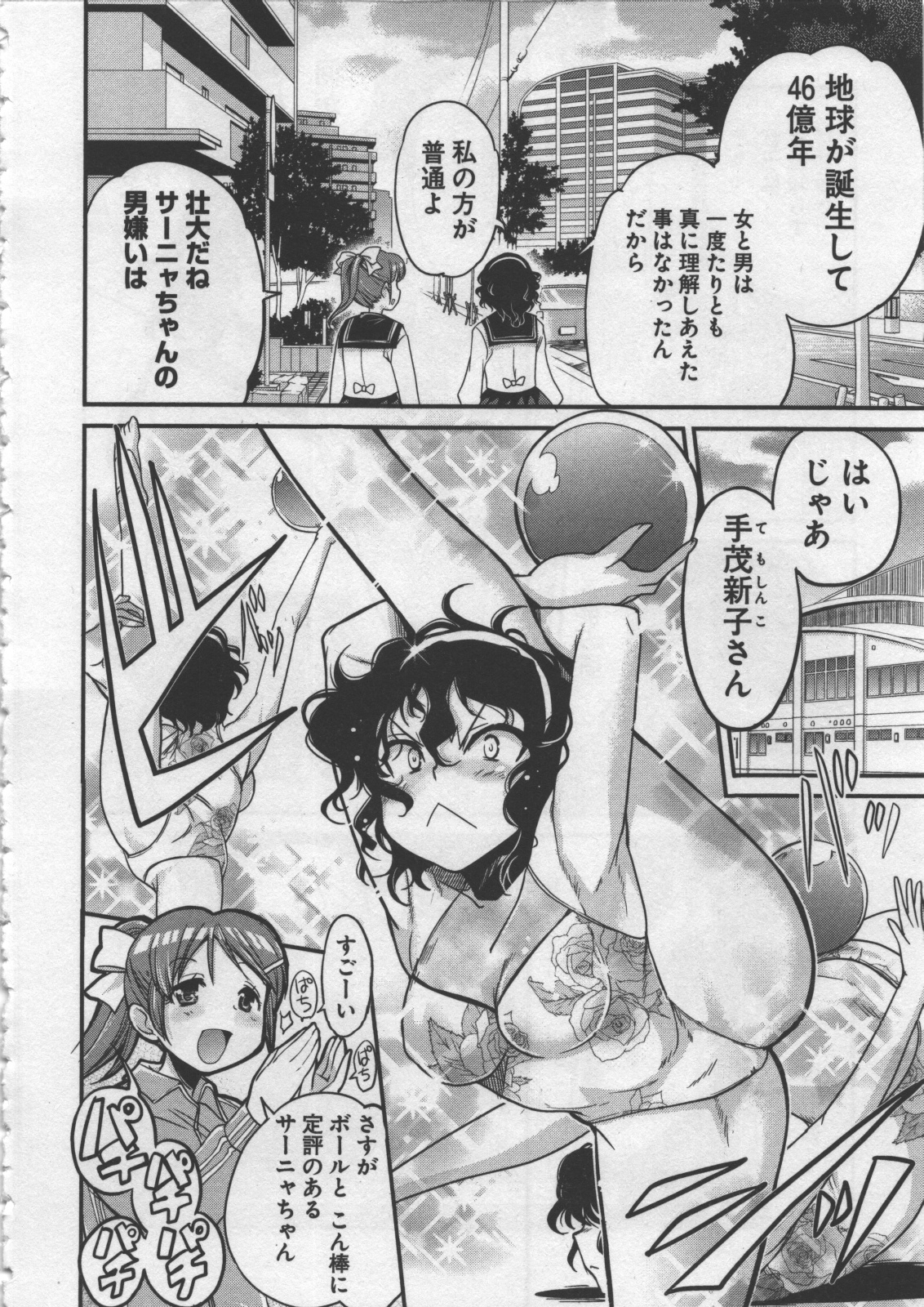 Seinaru Usotsuki - Page 100