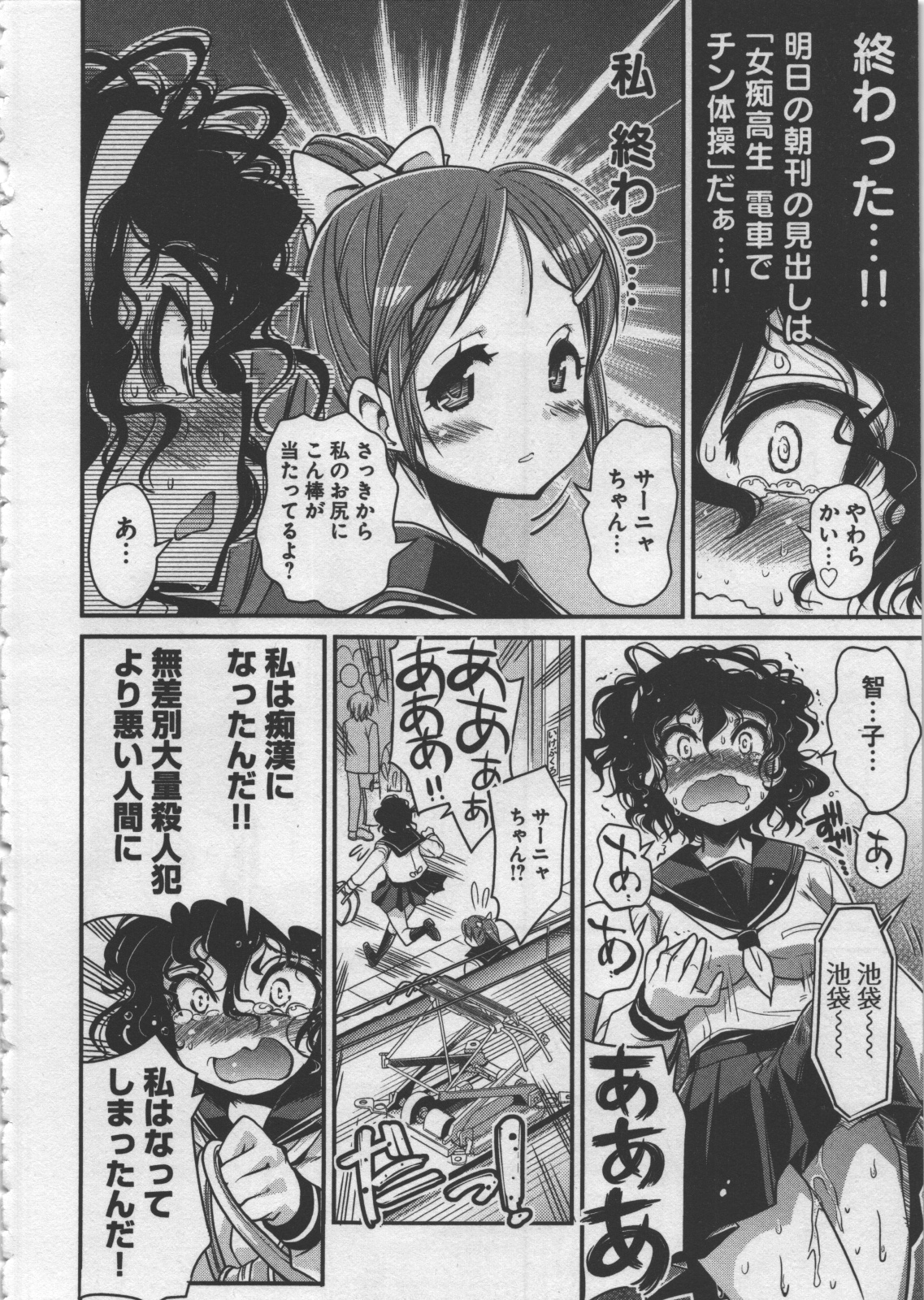 Seinaru Usotsuki - Page 114
