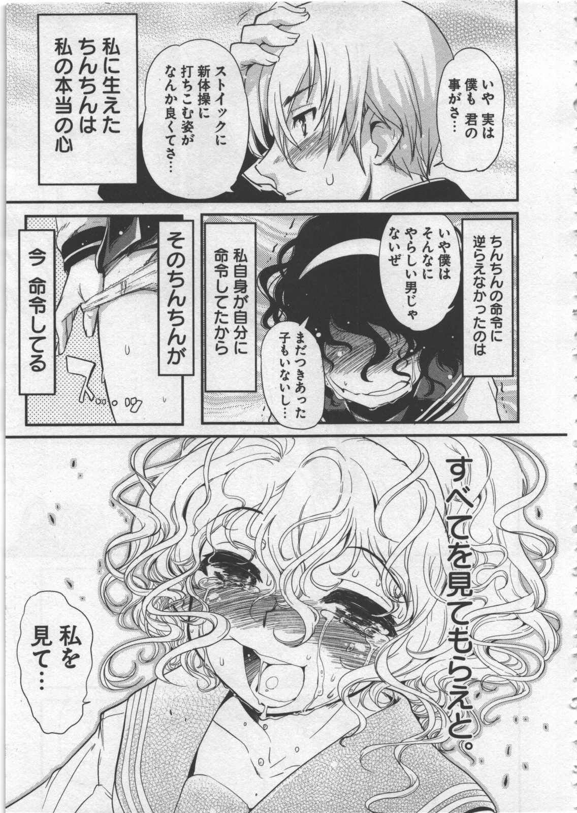 Seinaru Usotsuki - Page 117