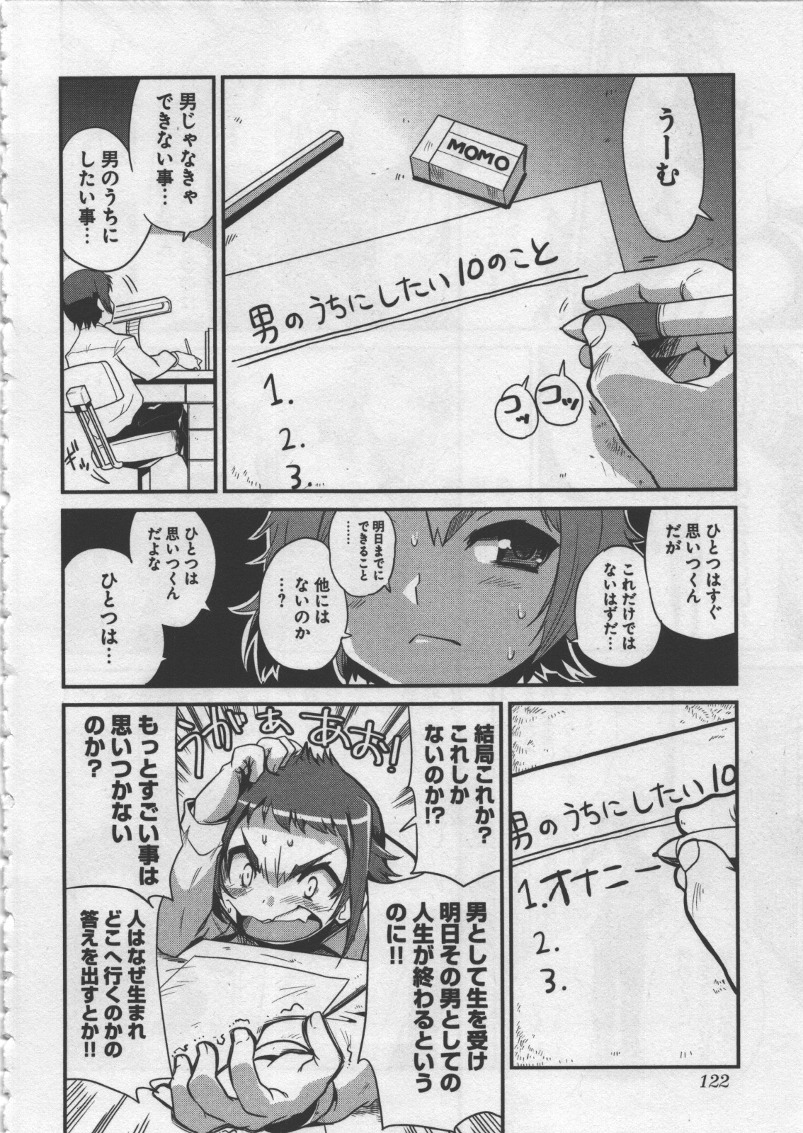 Seinaru Usotsuki - Page 126