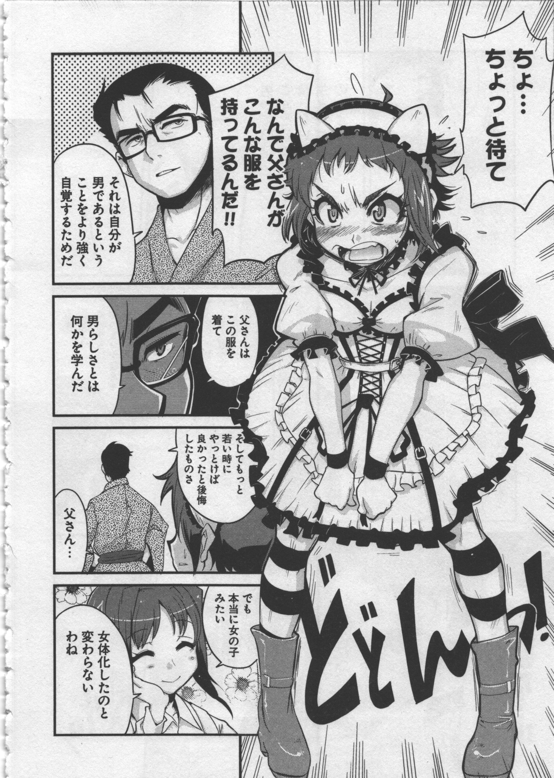 Seinaru Usotsuki - Page 128