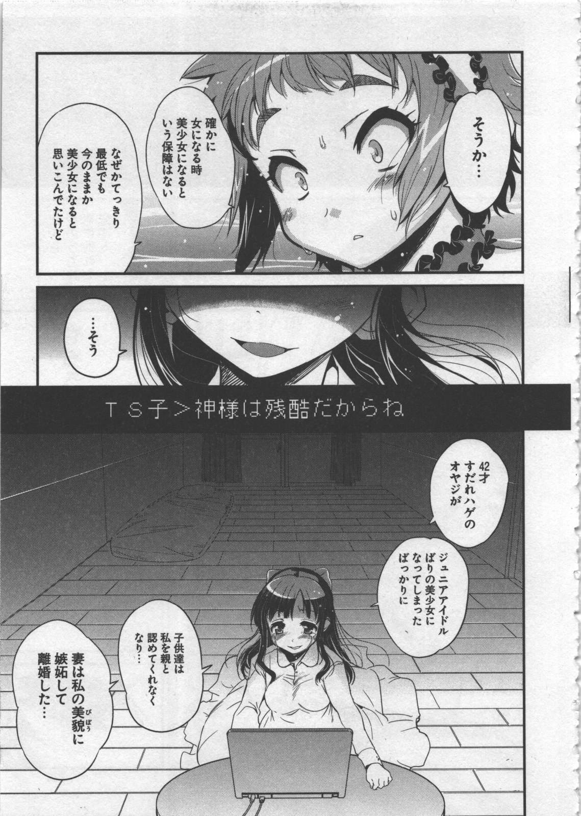 Seinaru Usotsuki - Page 133