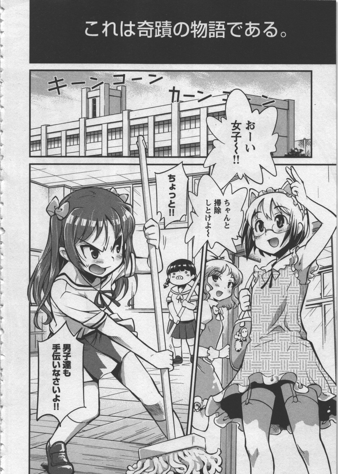 Seinaru Usotsuki - Page 144