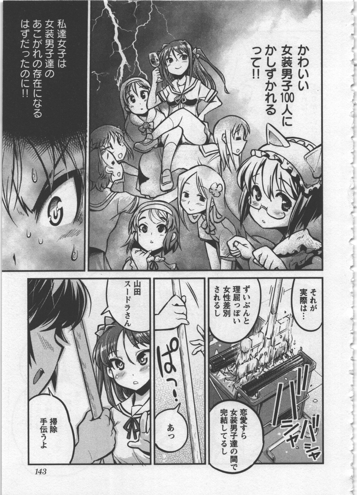 Seinaru Usotsuki - Page 147