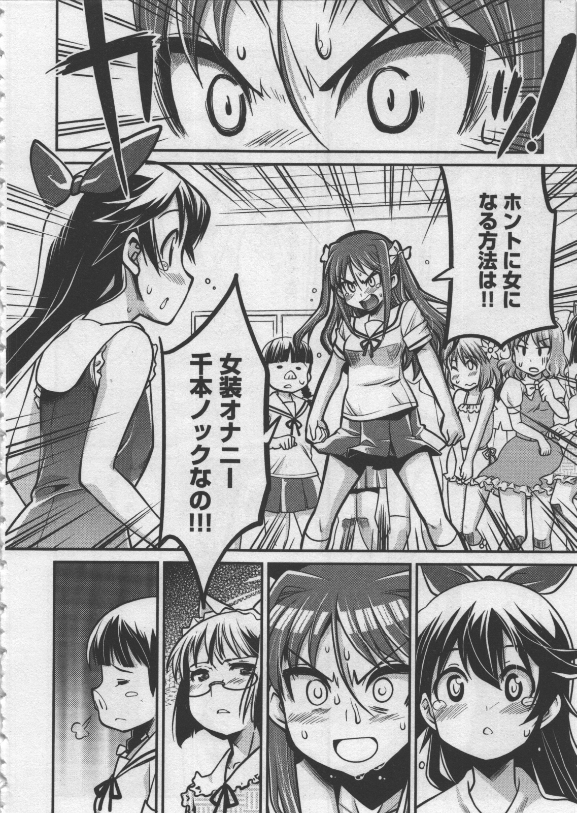 Seinaru Usotsuki - Page 162