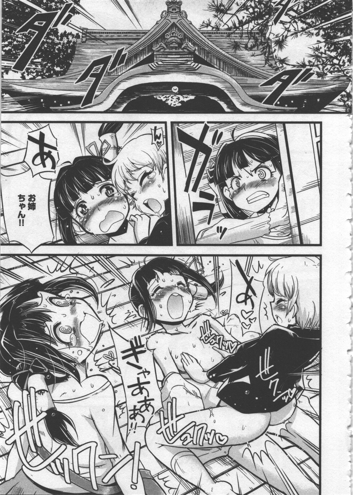 Seinaru Usotsuki - Page 27