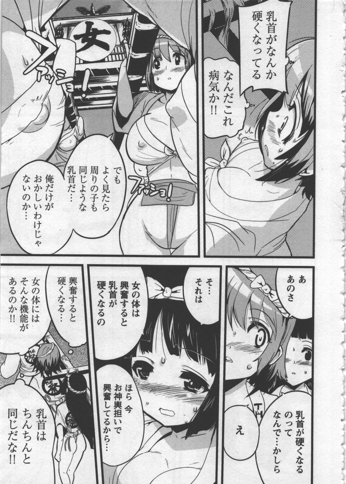 Seinaru Usotsuki - Page 41