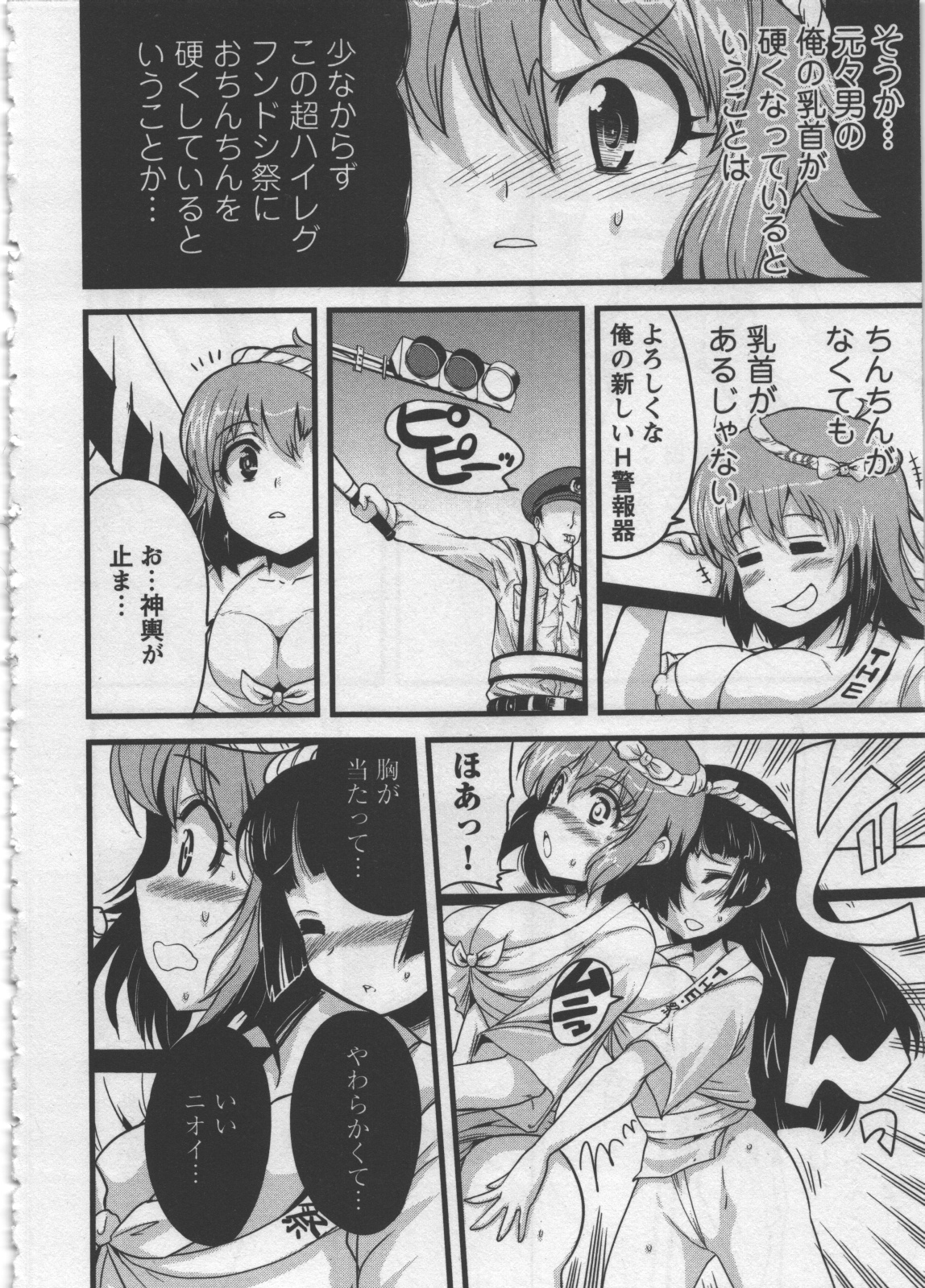 Seinaru Usotsuki - Page 42