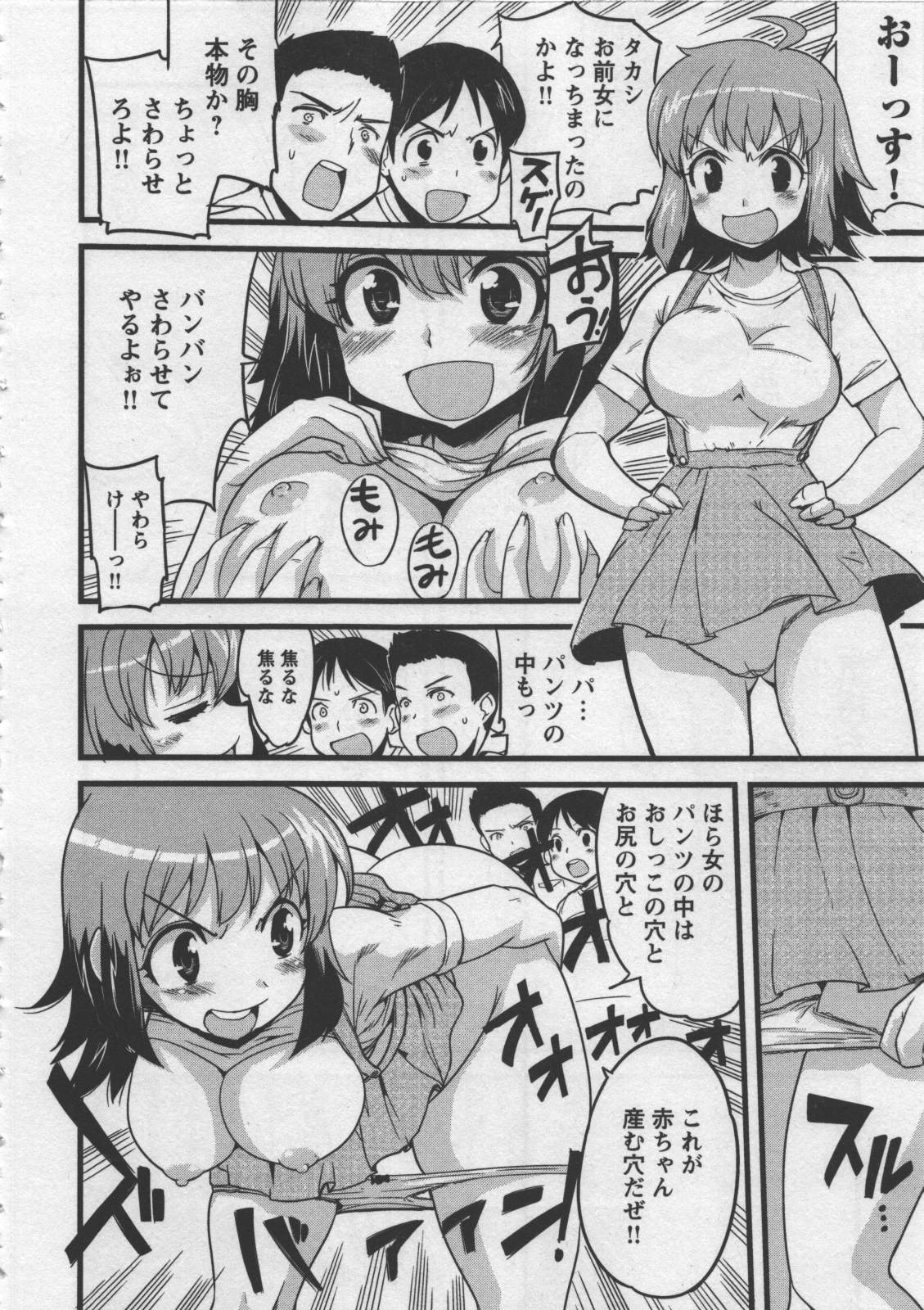 Seinaru Usotsuki - Page 48