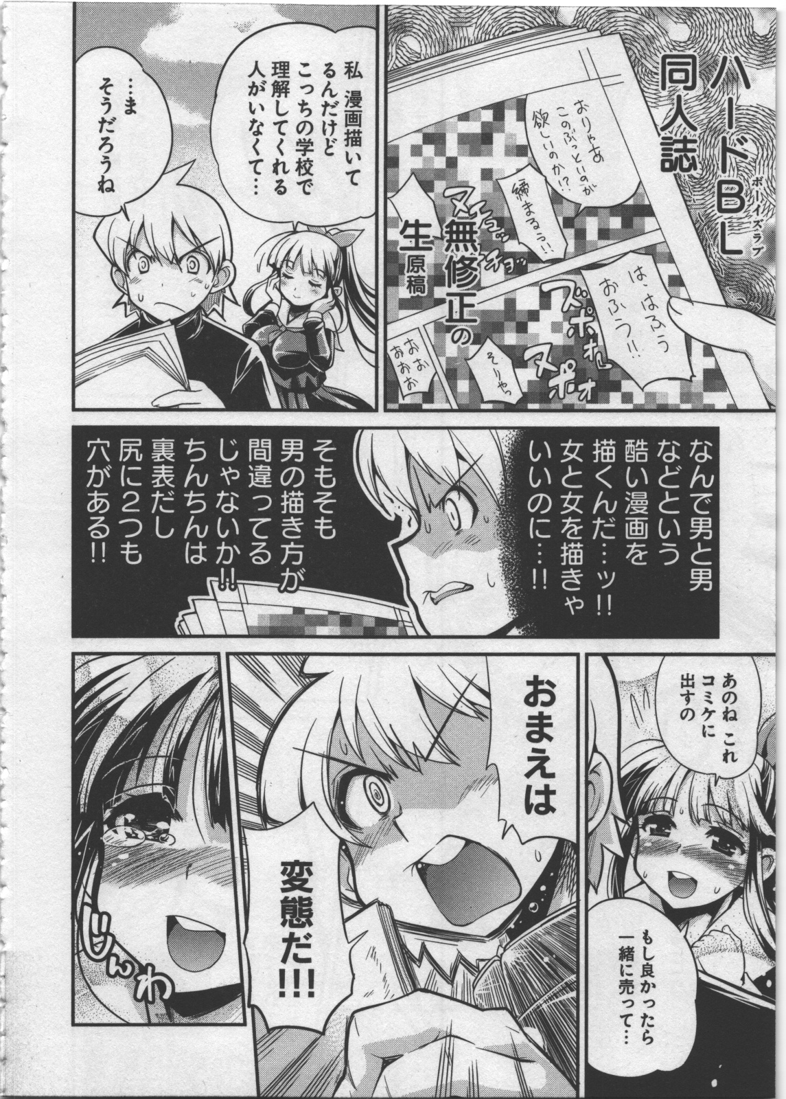 Seinaru Usotsuki - Page 80