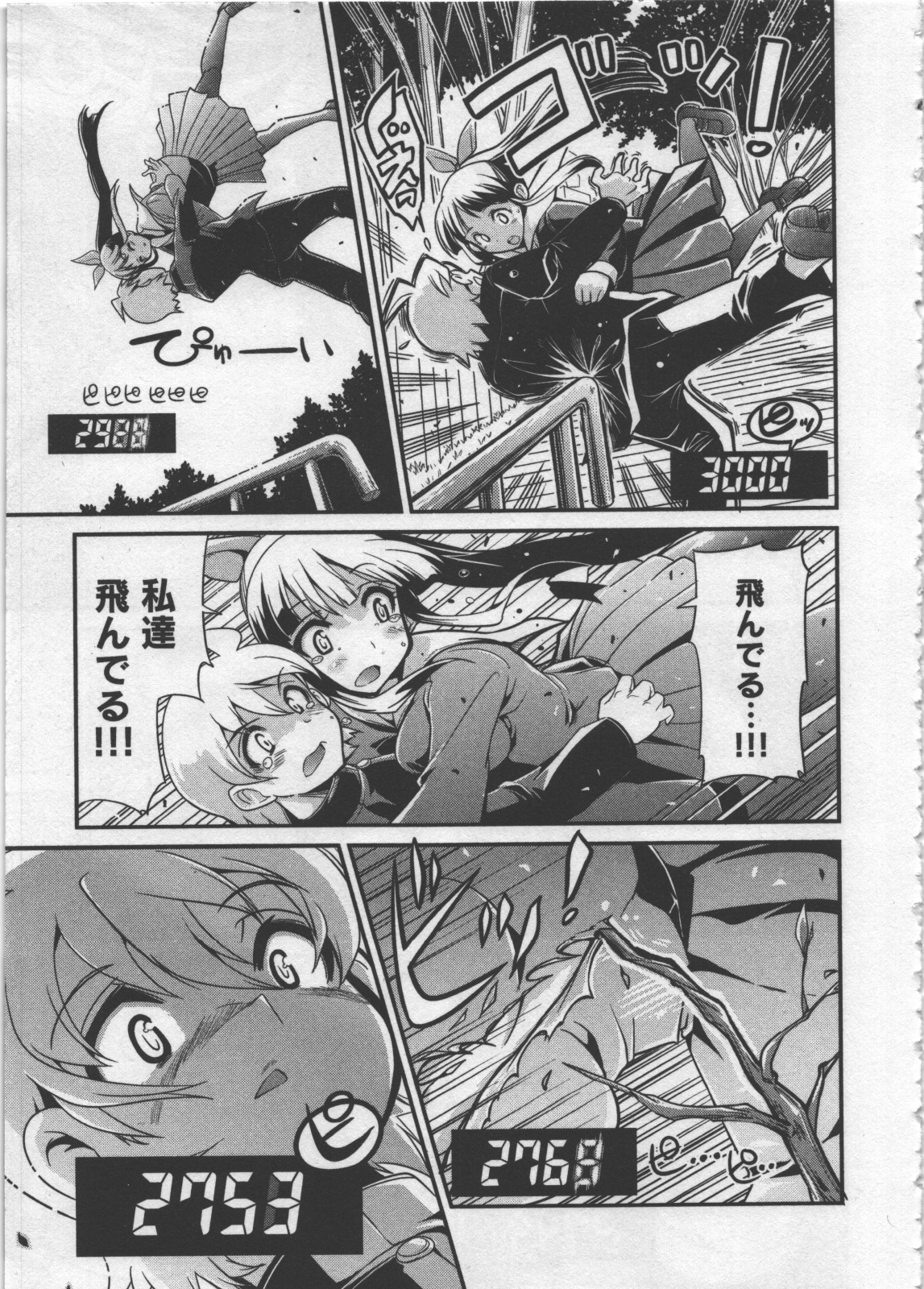 Seinaru Usotsuki - Page 83