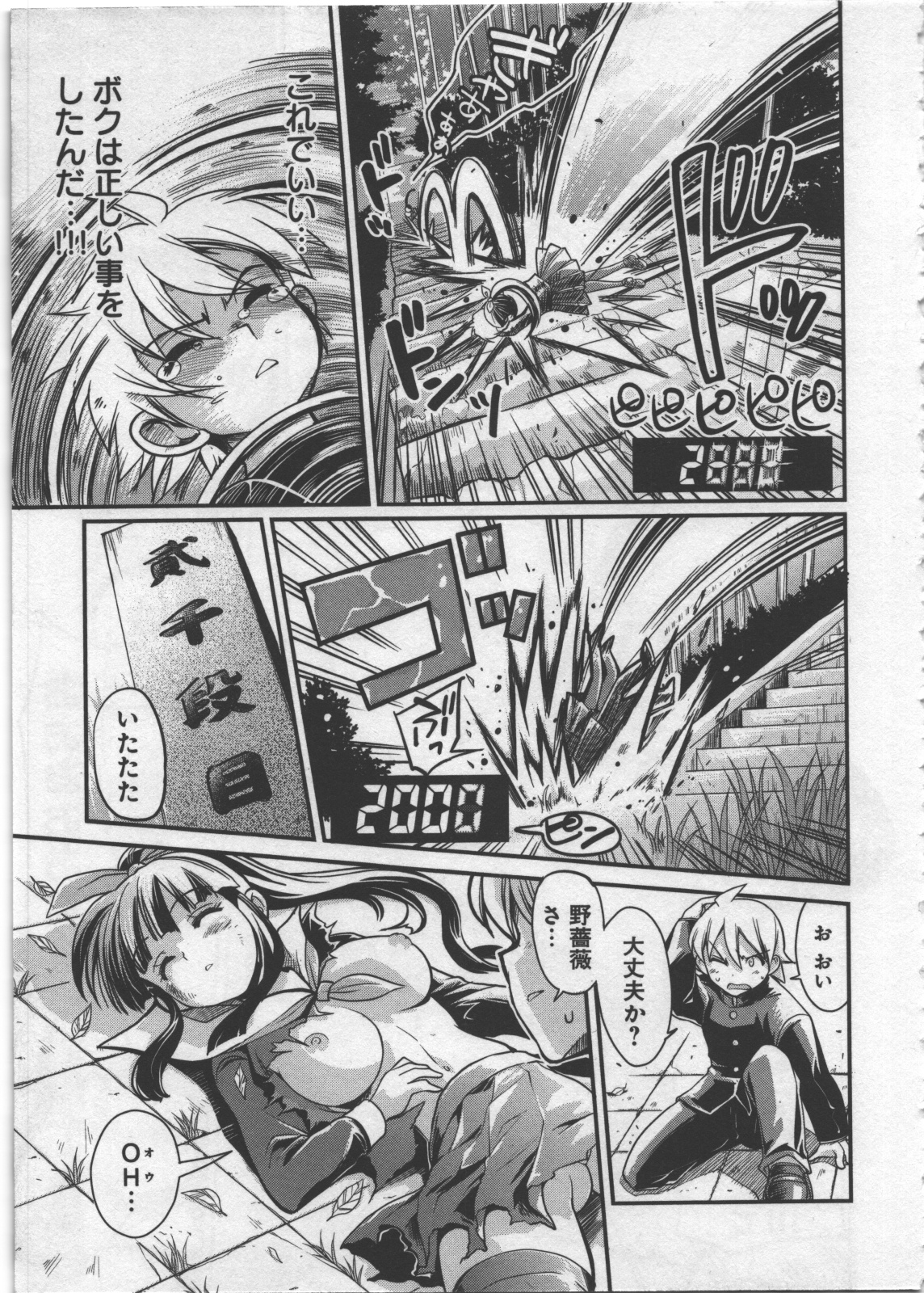 Seinaru Usotsuki - Page 85