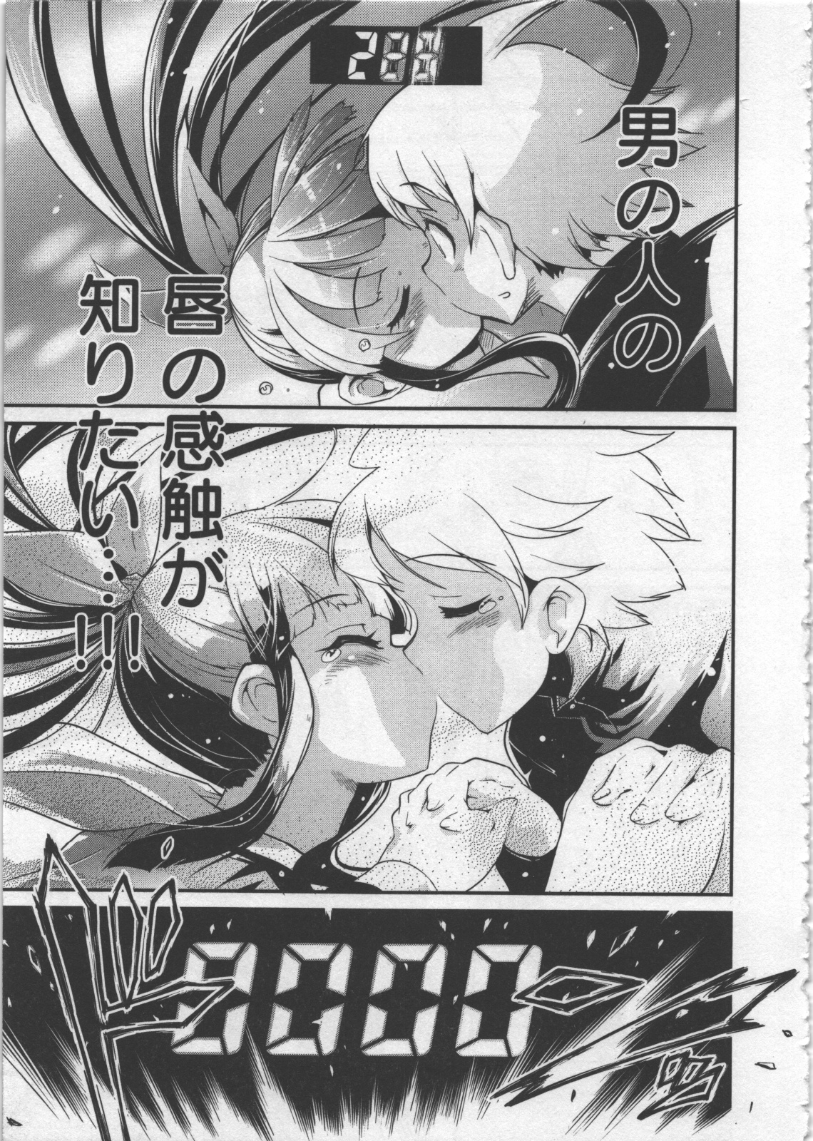 Seinaru Usotsuki - Page 93