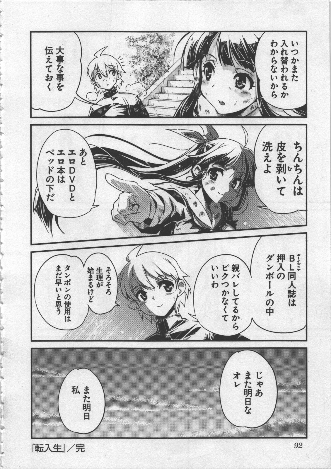 Seinaru Usotsuki - Page 96