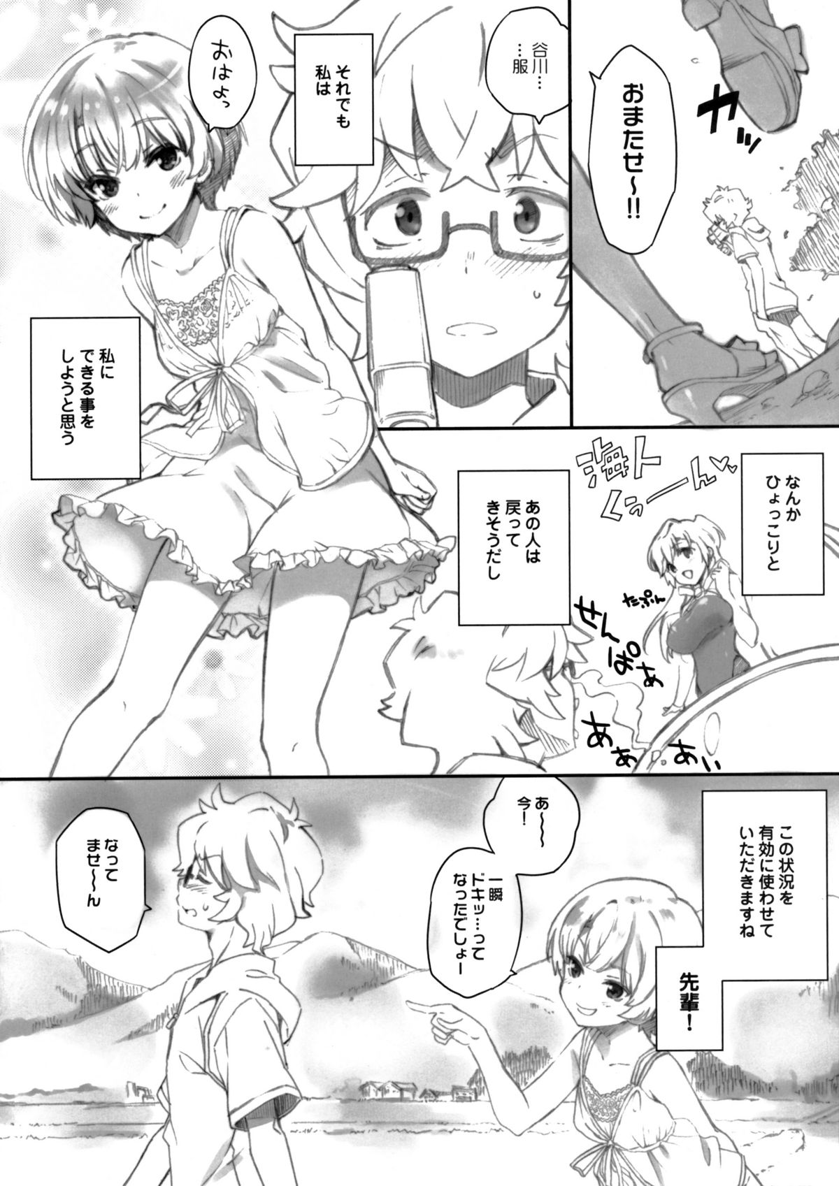 Yume★Yume - Page 13