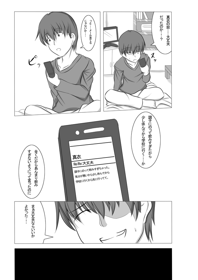 彼女が誰かと交尾する1+2話 - Page 21