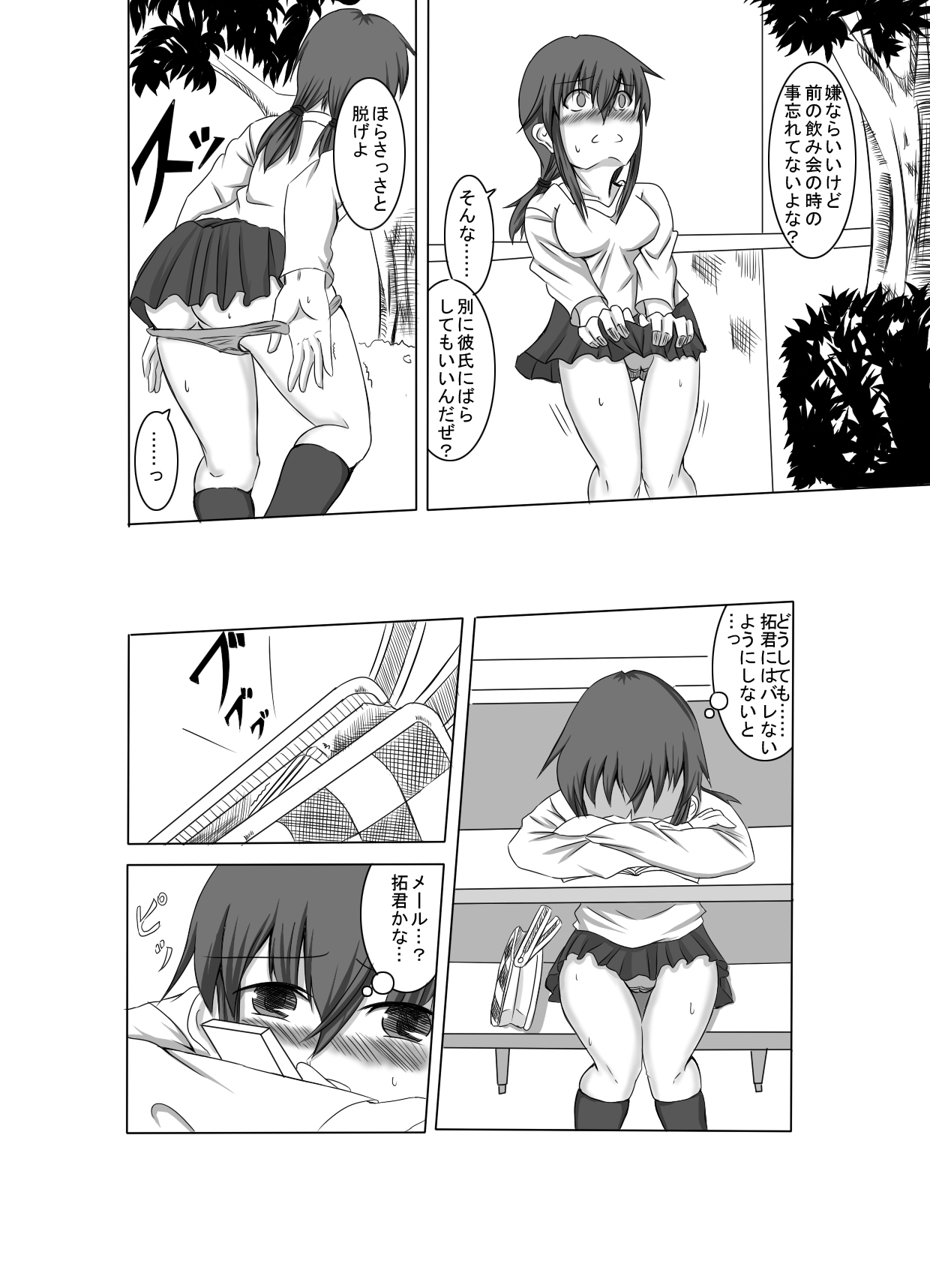 彼女が誰かと交尾する1+2話 - Page 29
