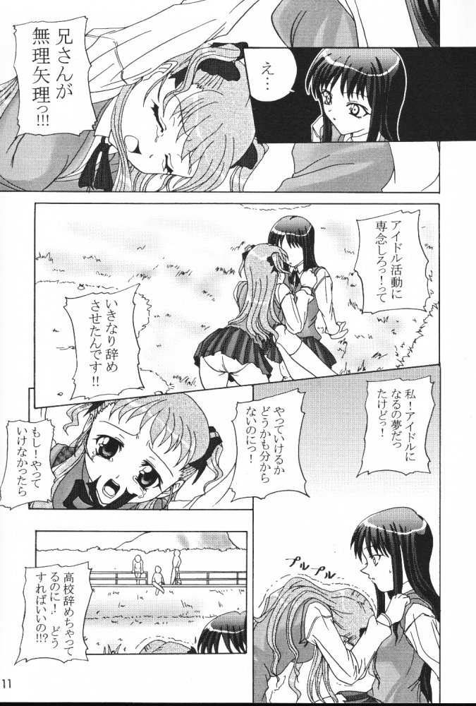 Wasurenagusa - Page 10