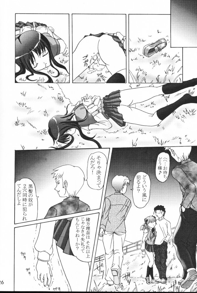 Wasurenagusa - Page 25