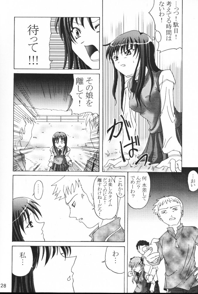 Wasurenagusa - Page 27