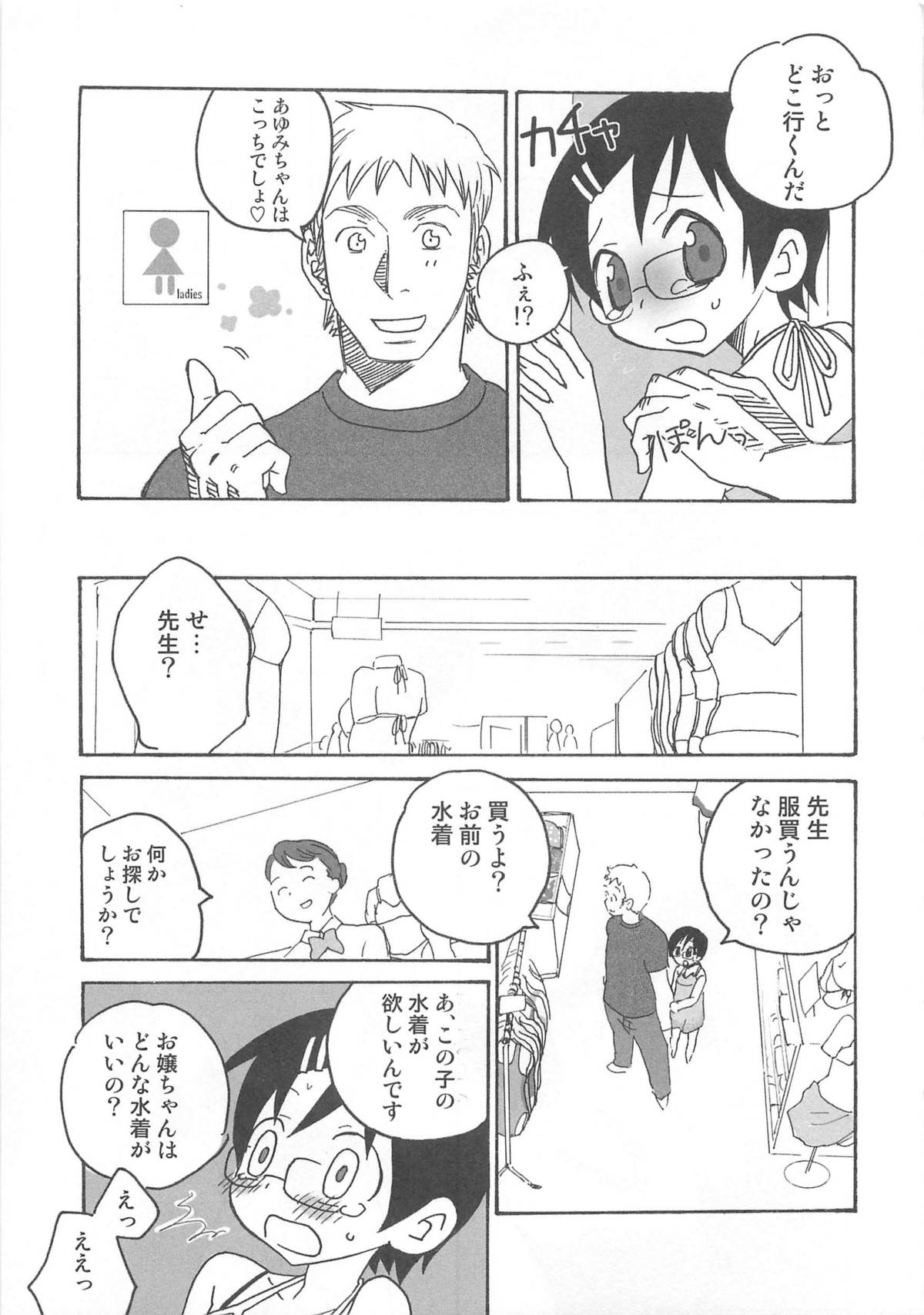 Iinari - Page 114
