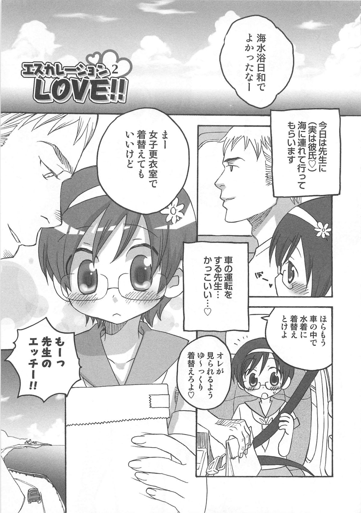 Iinari - Page 122