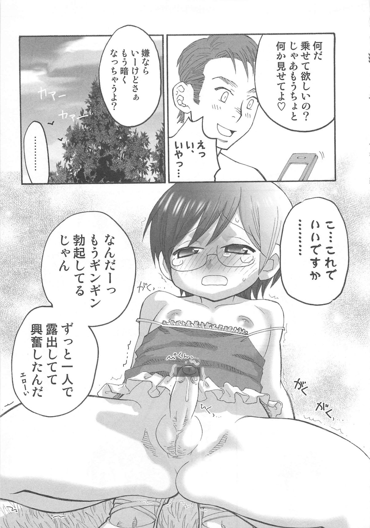 Iinari - Page 146