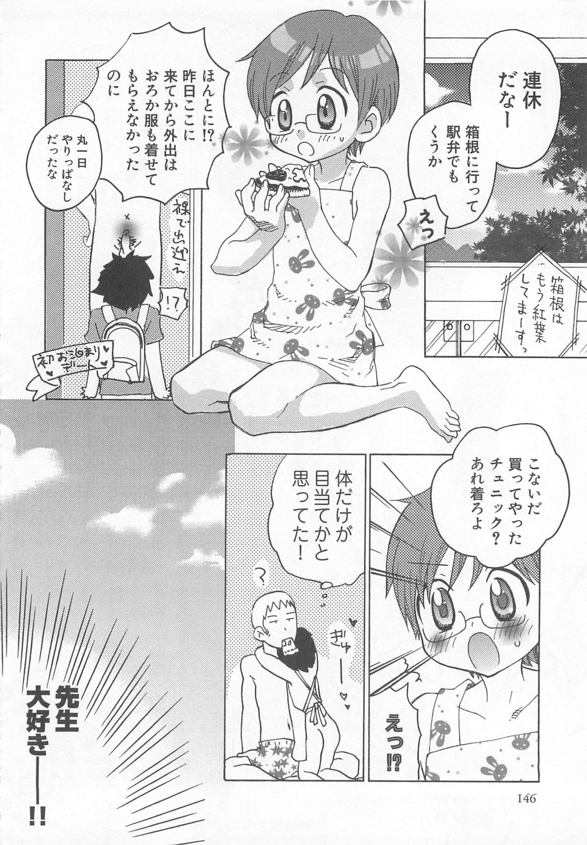 Iinari - Page 151