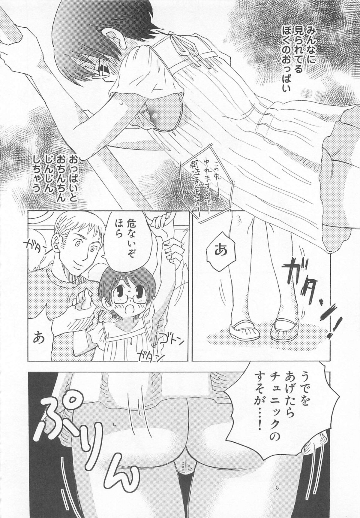 Iinari - Page 153