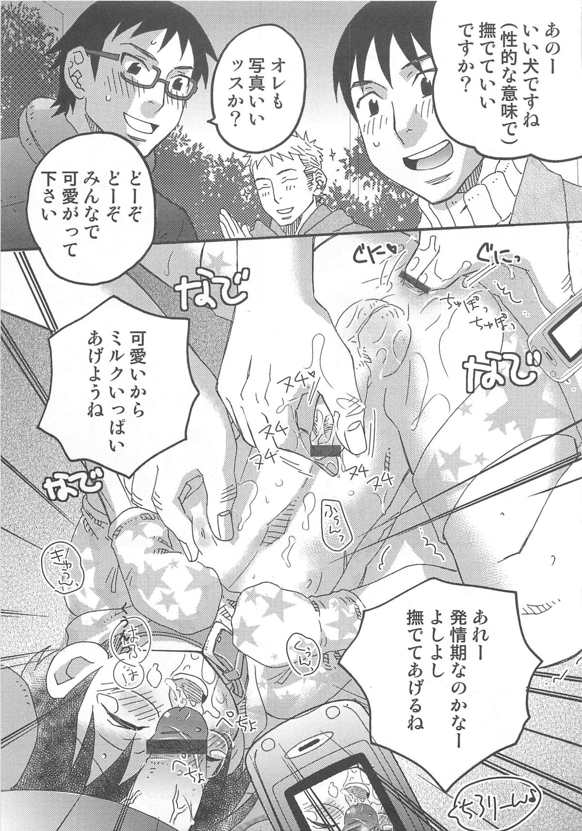Iinari - Page 168