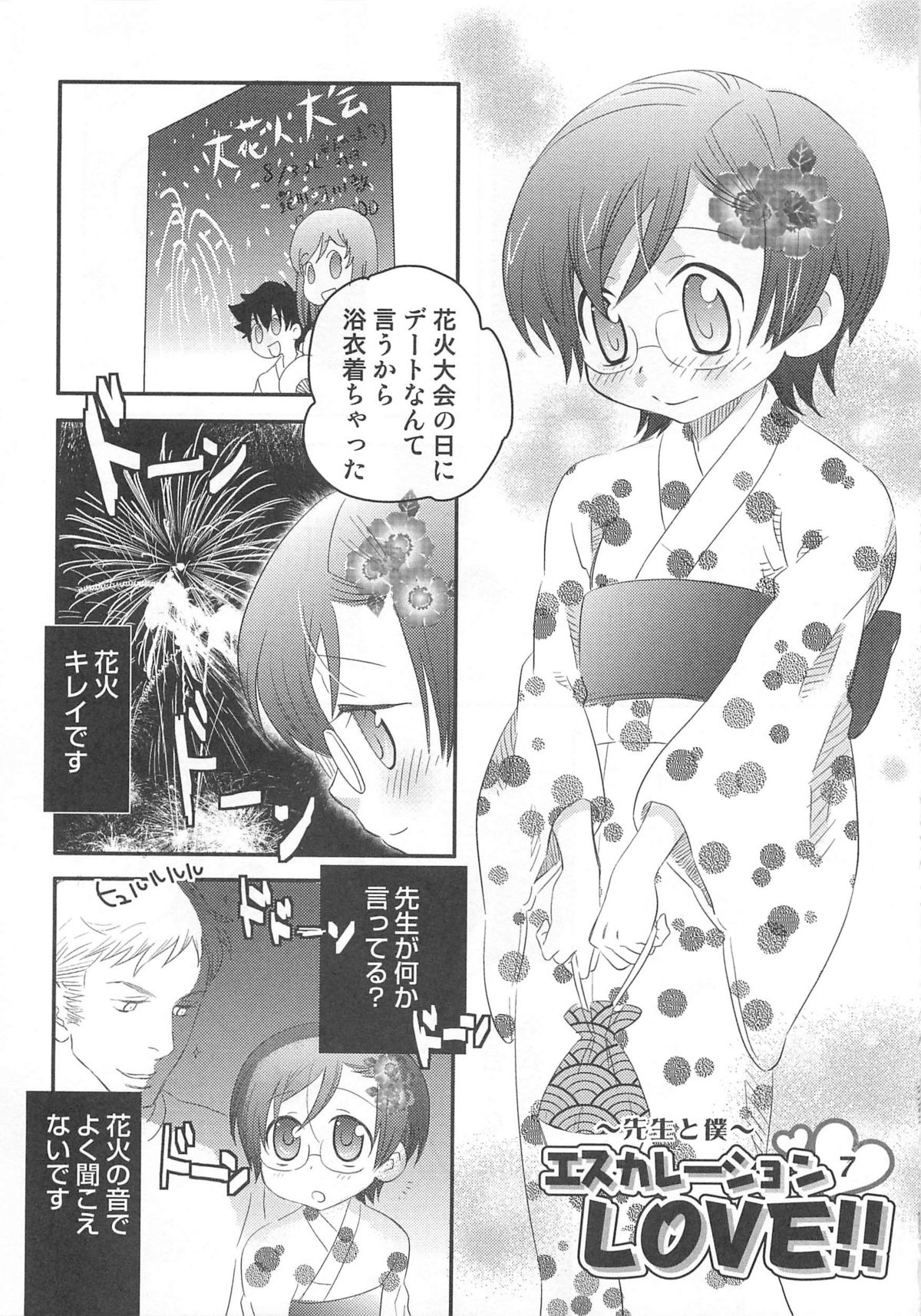 Iinari - Page 170