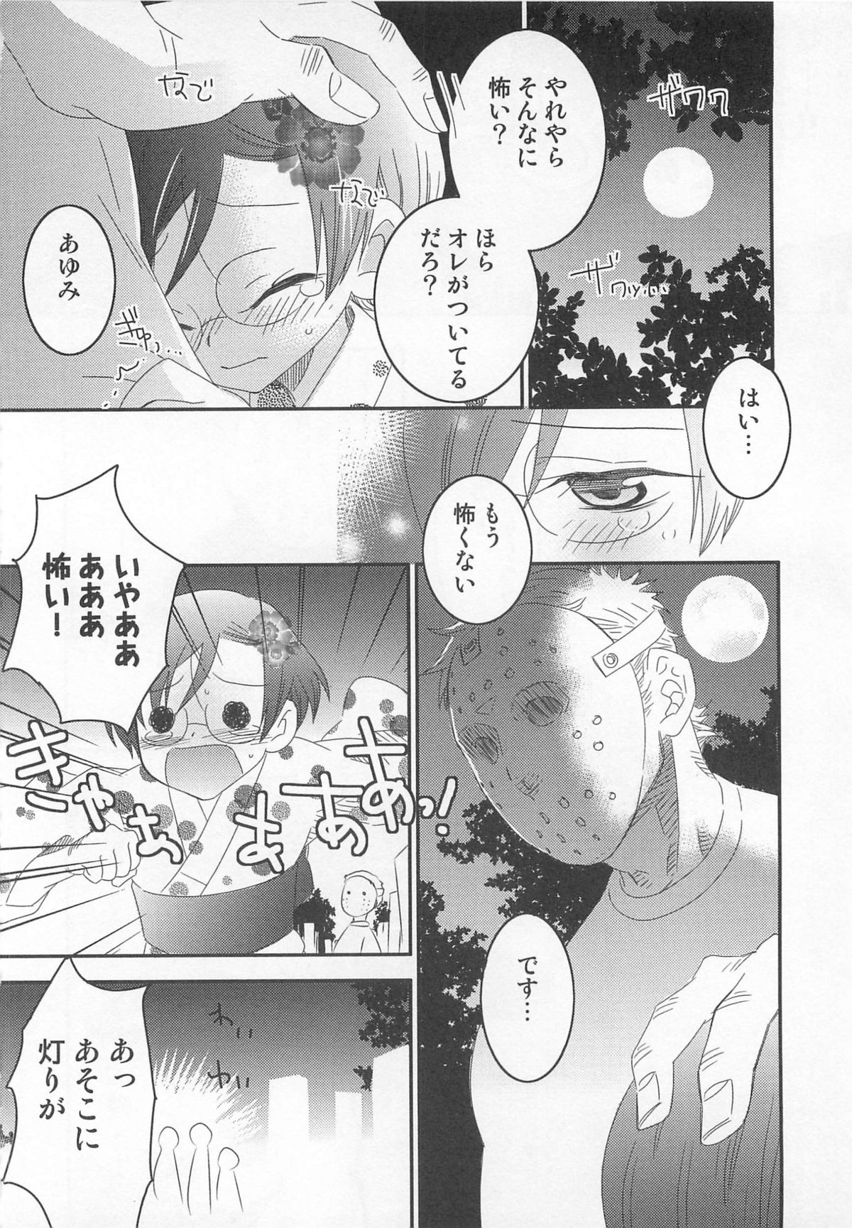 Iinari - Page 173