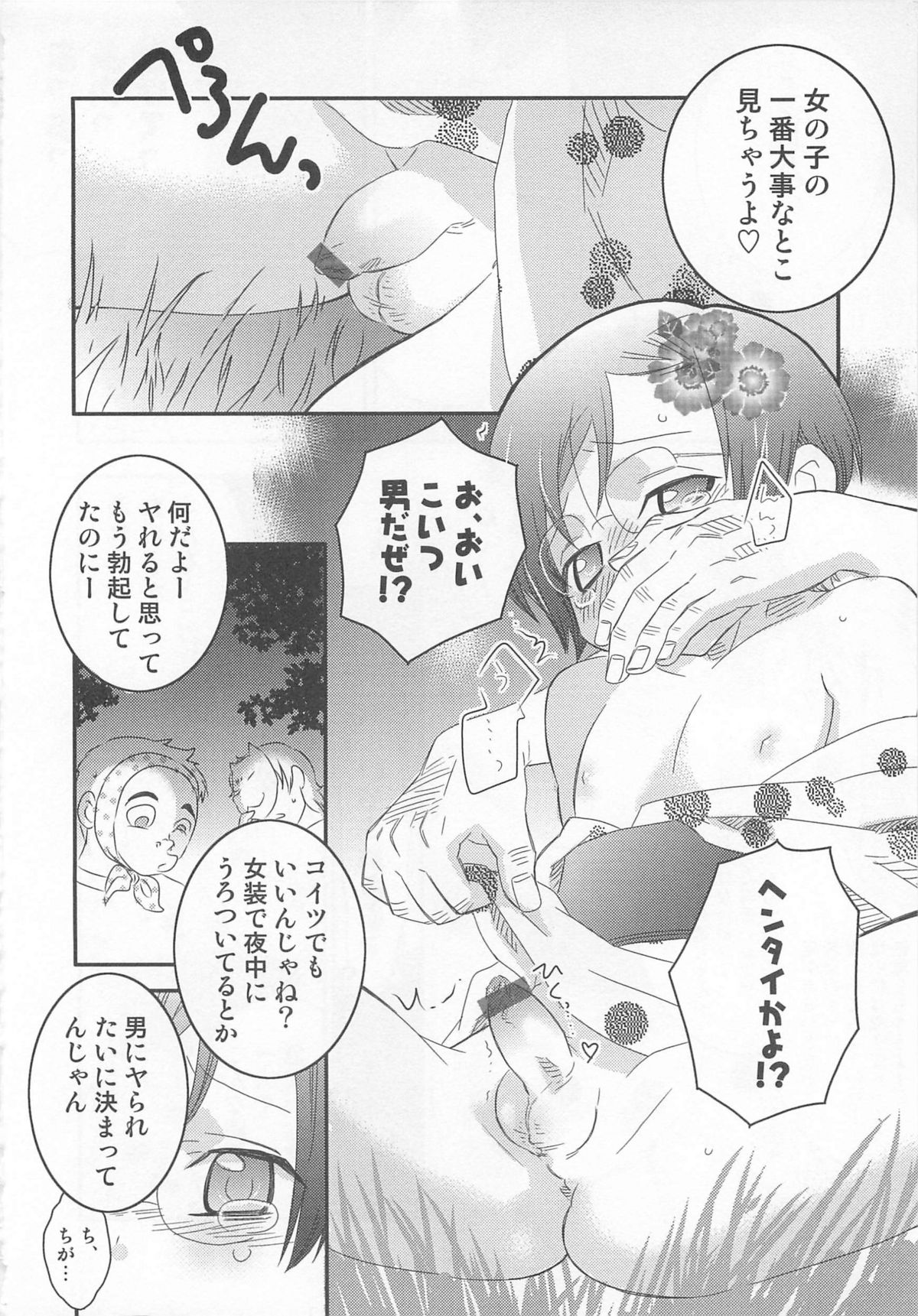 Iinari - Page 175