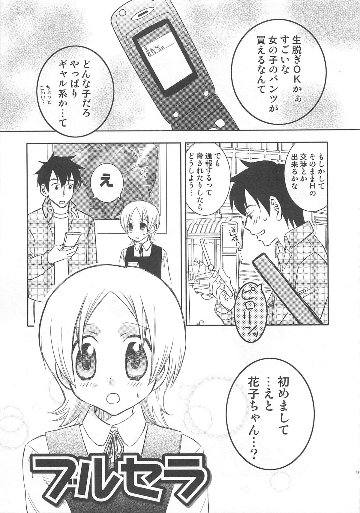Iinari - Page 78