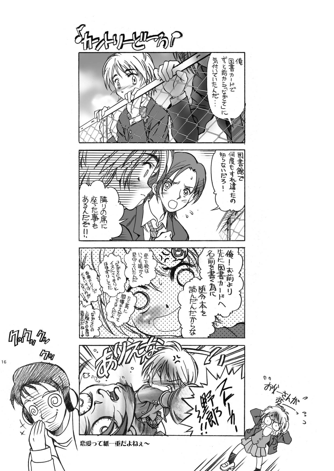 LoveLoveMODE_DL - Page 16