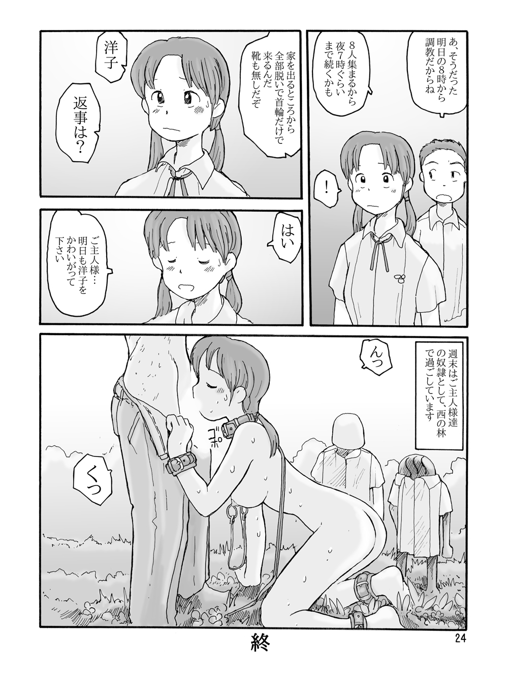 西の林 DLver. - Page 23