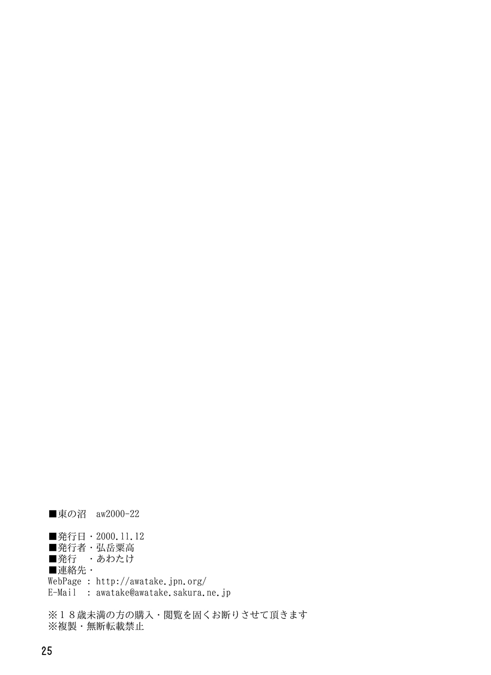 東の沼 DLver - Page 24