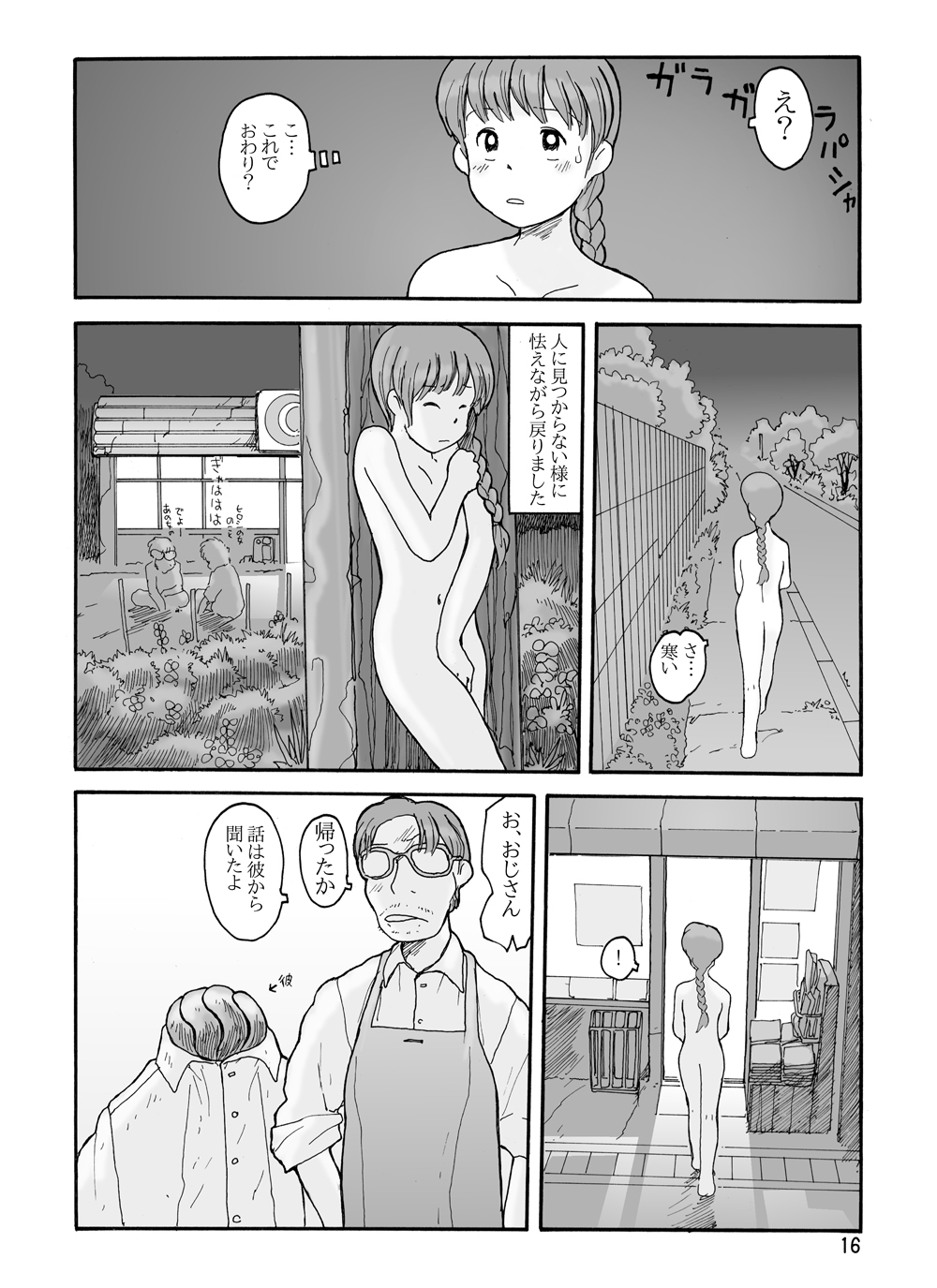 南蓑荷 DLver - Page 15