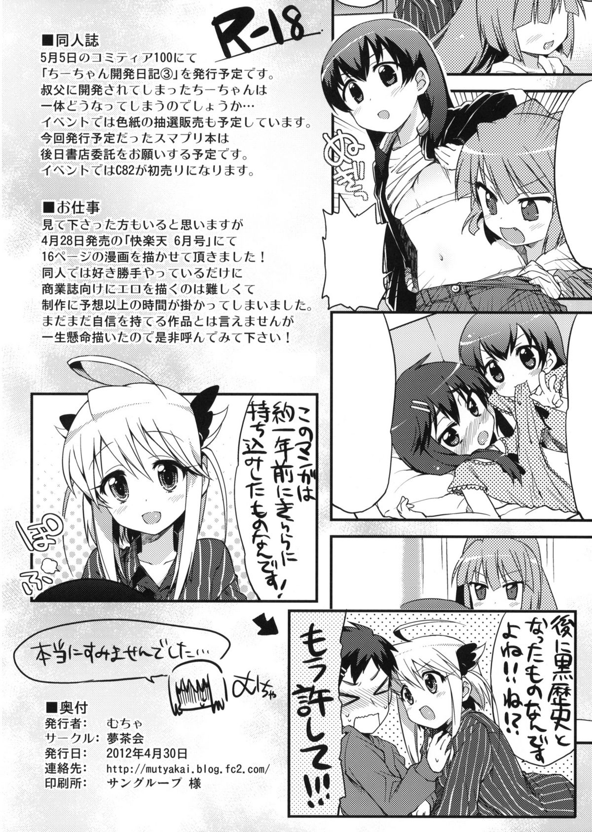 Yorozu bon - Page 12