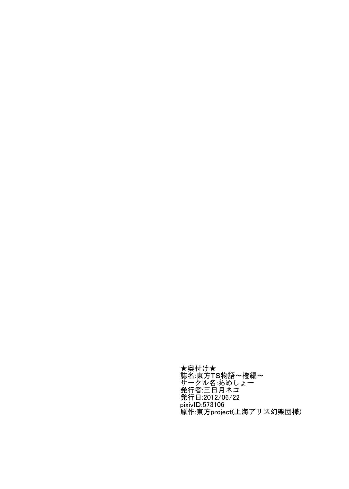 Touhou TS Monogatari - Page 19