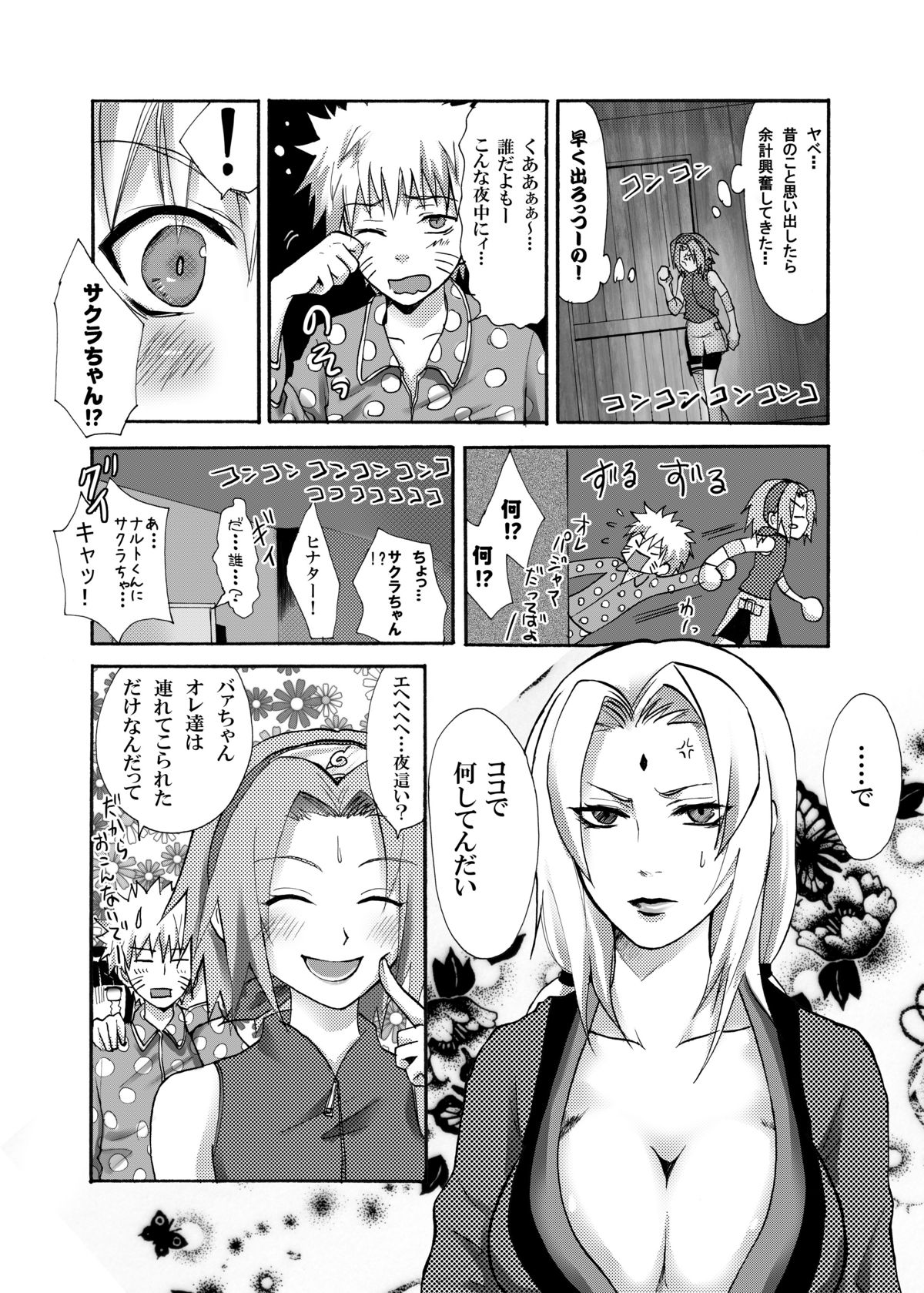 OIROKE Ninpouchou Dattebayo!! - Page 11