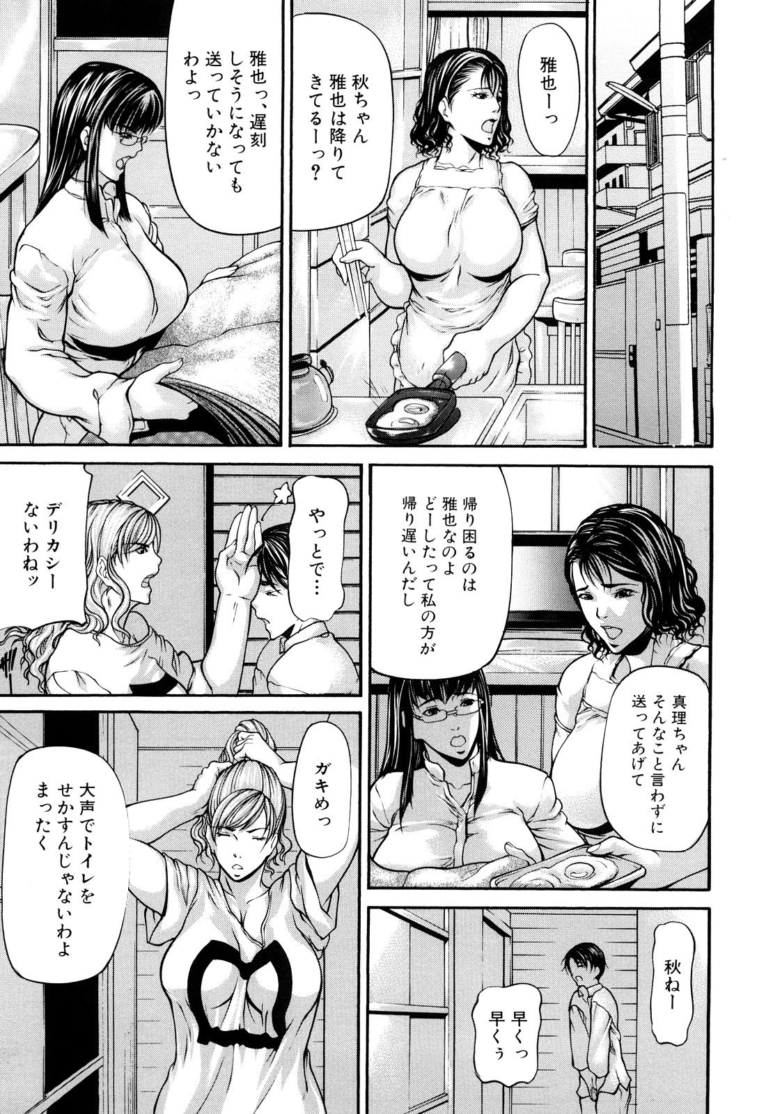 Sanmi Ittai - Page 13