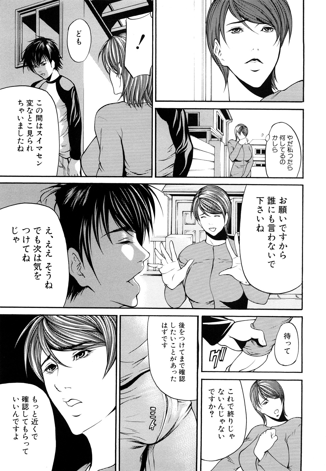 Sanmi Ittai - Page 157