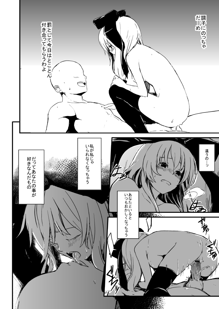 雛ちゃんと練習したい！！【修正版】 - Page 20
