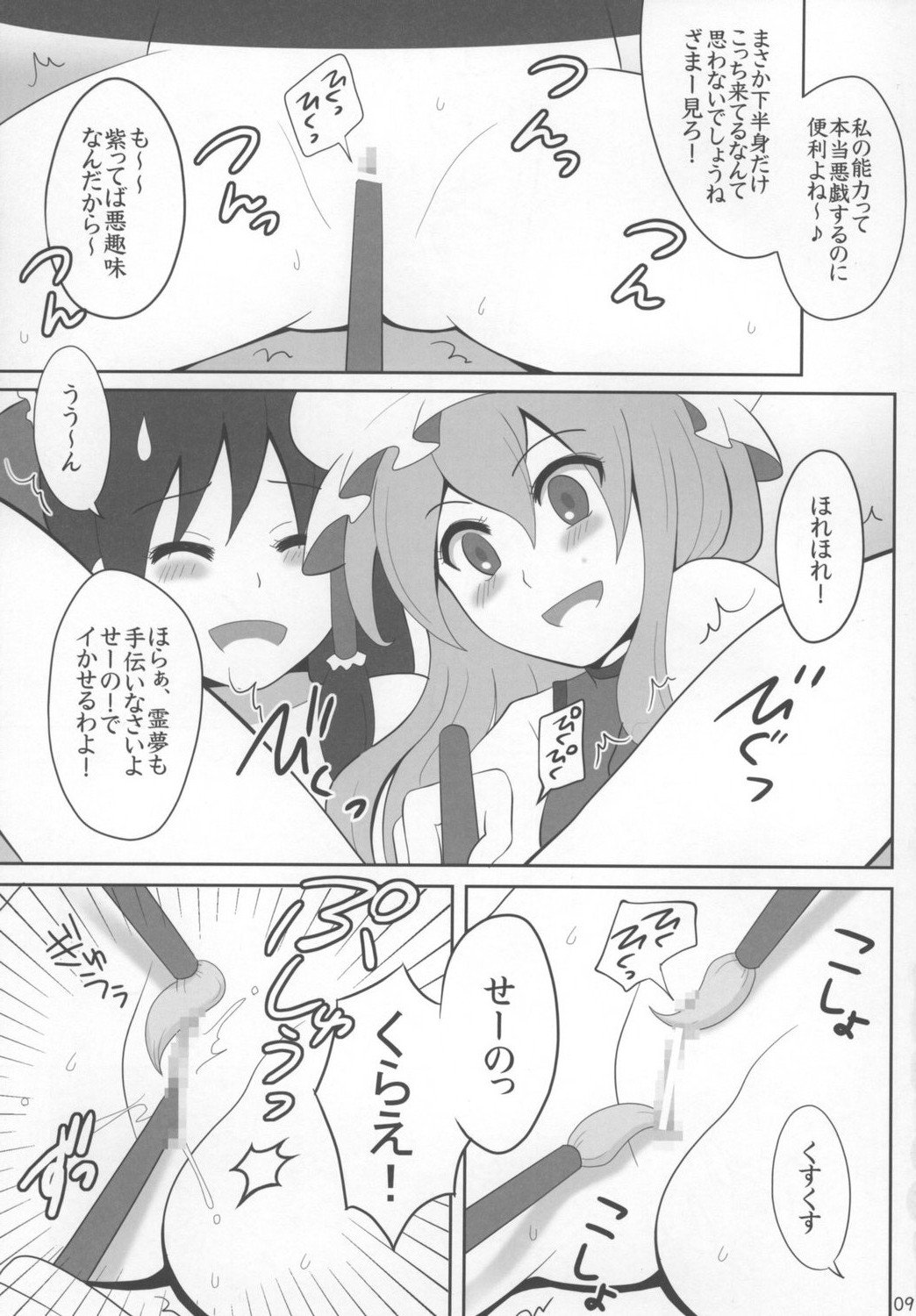 Kyoukai Yuugi. - Page 9